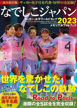 【パリ五輪】女子サッカー日本代表（なでしこジャパン）メンバーで応援しているのは誰？　3人の選手を紹介！