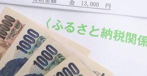 「ふるさと納税」1兆円は、最も成功した「経済対策」なのに…それでも反対派の総務省が足を引っ張るために繰り出した「愚策」の数々