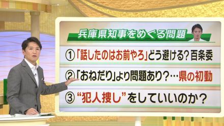 【斎藤知事パワハラ疑惑】死亡した元県民局長は告発前からマークされていた？県は「7つの疑惑」を受けて