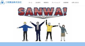 元ネタ分かりますか？「洋ロック好きがいる」薬品会社のホームページが話題　名盤パロディがあちこちに…社長を取材