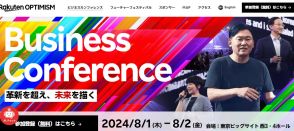 楽天の体験イベント＋ビジネスカンファレンス「Rakuten Optimism 2024」がスタート