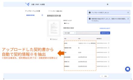 電子契約サービス「freeeサイン」、アップロードした契約書から自動で契約情報を抽出する新機能を搭載