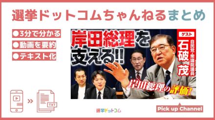 石破茂衆院議員がみる岸田総理の「聞く力」と「語る力」