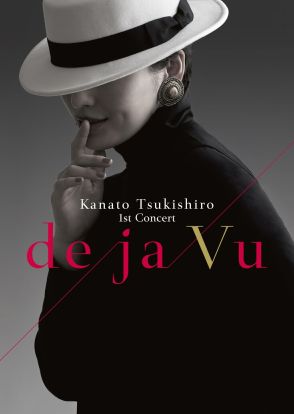 月城かなとの退団後初コンサート「de ja Vu」大阪と神奈川で開催、構成・演出・振付は港ゆりか