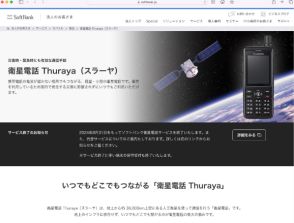 ソフトバンクの衛星電話、8月末に終了へ　衛星機器の不具合で