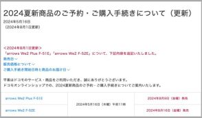 ドコモが「arrows We2」「arrows We2 Plus」の発売日を決定　3000ポイント進呈のキャンペーンも