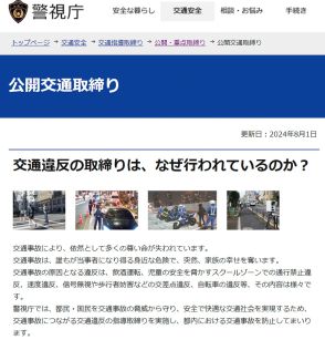 警視庁、8月の速度違反・重点取り締まり場所一覧