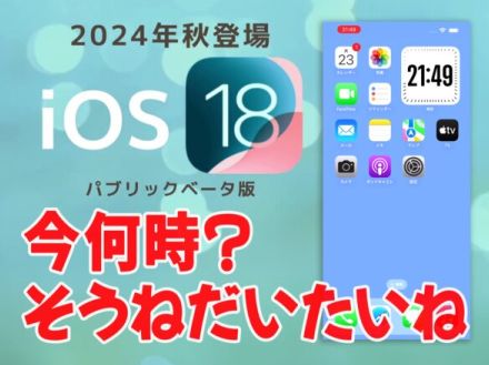 iPhoneの時計アプリ、やっと時計らしくなったな【iOS 18ベータ版】