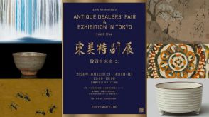 日本最古のアートフェア「東美特別展」が10月に開催。尾形乾山や千住博などの美術品が一堂に