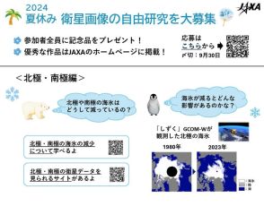 【夏休み2024】JAXA「衛星画像を使った自由研究」募集