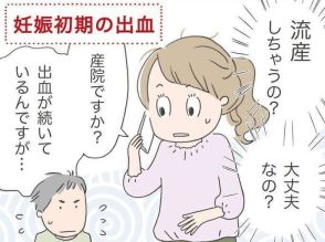 妊娠初期の出血は何が原因？ 心配のない出血と注意すべき出血とは【医師監修】