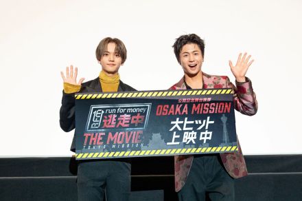 FANTASTICS・中島颯太、瀬口黎弥が大阪に凱旋　佐藤大樹からはサプライズメッセージも＜逃走中 THE MOVIE＞