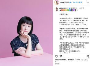 千秋、32年所属の事務所を円満退社しフリーへ　「これからの人生も楽しみたい」