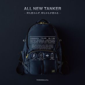 PORTER、世界初の植物由来100％のナイロンを使用した「TANKER」に新色。鉄紺とゴールドが上品なIRON BLUE