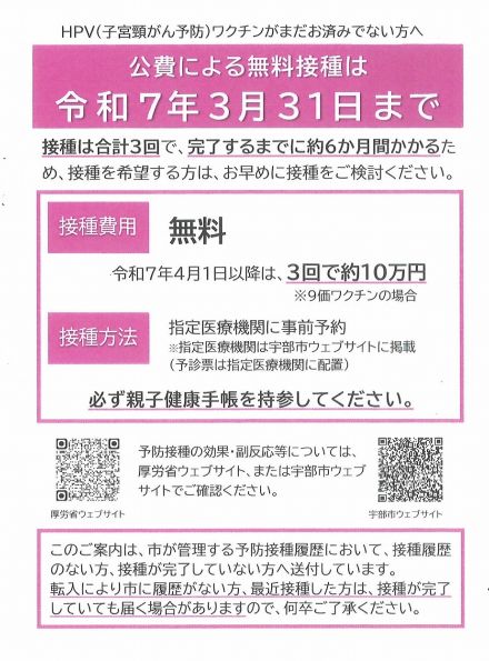 子宮頸がん予防早めに　HPVワクチン公費接種今年度で終了【宇部】