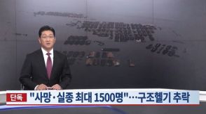 北朝鮮、記録的な豪雨で深刻な洪水被害　「死者・行方不明者は最大1500人」「ダムが決壊し救助ヘリも墜落」【独自】