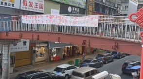 「指導者はいらない、選挙が必要」習近平国家主席を批判する横断幕　湖南省で撮影動画がXに投稿