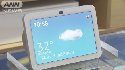 アマゾンがスマートディスプレイの最新版を発表