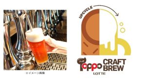 【ロッテ】麦芽の一部が「トッポ」！　サステナブルクラフトビールを8月31日から2日間のZOZOマリンで限定販売