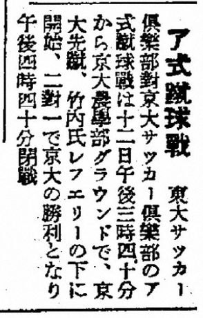 サッカー「双青戦」100年目　東大・京大の定期戦、京都で3日開催