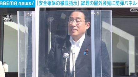 林官房長官「安全確保の徹底指示」 岸田総理の屋外会見に防弾パネルを受け