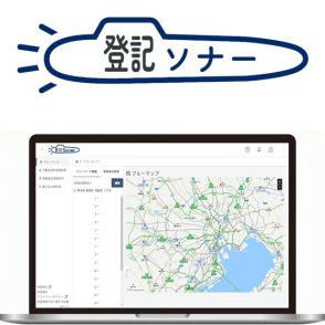 金融、不動産の登記簿取得コストを削減　ユーソナー「登記ソナー」提供開始