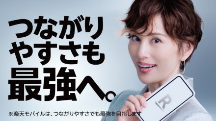 楽天モバイルのプラチナバンド新CMスタート、米倉涼子がピンク→プラチナカラーに