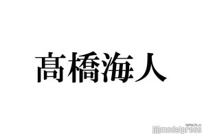 キンプリ高橋海人、幼少期に“ダンスの師匠”と2ショット「素敵な師弟関係」「KIDS海ちゃん最高に可愛い」と反響