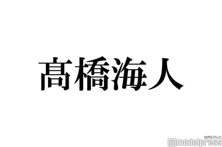 キンプリ高橋海人、幼少期に“ダンスの師匠”と2ショット「素敵な師弟関係」「KIDS海ちゃん最高に可愛い」と反響