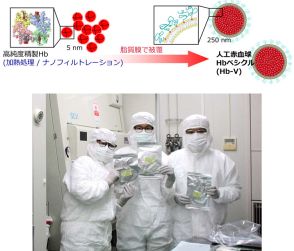 人工赤血球製剤で離島やへき地も救え 奈良県立医大病院が治験を本格化へ