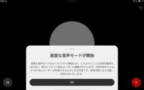 ChatGPTに「高度な音声モード」が実装開始