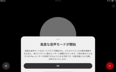 ChatGPTに「高度な音声モード」が実装開始