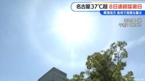 8月も“危険な暑さ”「日焼けしちゃう」気温がぐんぐん上がる 名古屋で37.5℃ 水辺で暑さをしのぐ人々