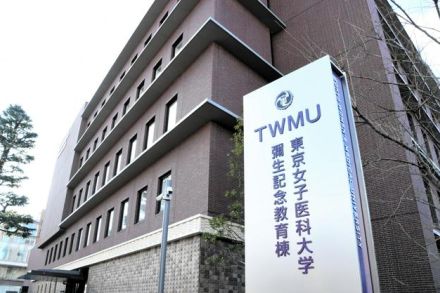 東京女子医大、寄付考慮「公平さ欠く」　理事長は「一強」　第三者委