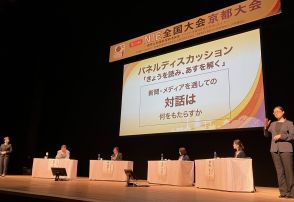 ＮＩＥの可能性を議論、京都で全国大会開幕　「新聞には子供の対話や探究を促す種」