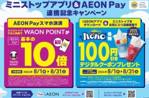 ミニストップアプリでAEON Pay決済が可能に