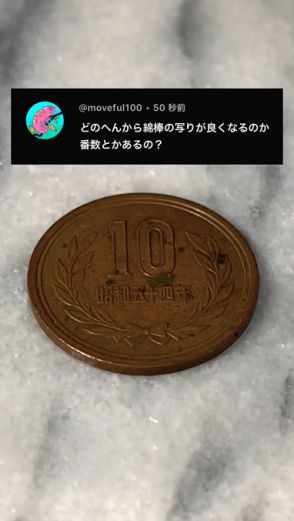 古びた10円玉がピカピカに！　スゴ技の“コイン磨き”が見るだけで楽しい「もはや鏡」「綺麗すぎてまぶしい！」
