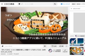 ニコニコ動画、新バージョンで8/5復活。「急ピッチで開発を進めました」