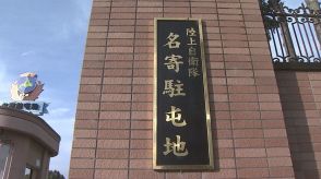 ２３歳自衛官「薬物に魅了され…」大麻リキッド　３年間使用　懲戒免職　陸上自衛隊名寄駐屯地