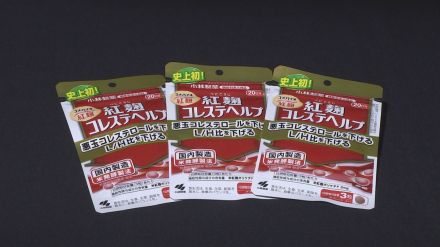 紅麹原料を一定量含む製品　新たに4社で判明し計9社に　小林製薬が再点検の結果を報告