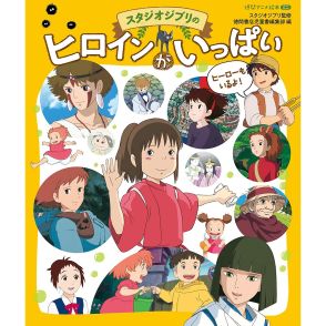 ヒロインがかわいいと思う「ジブリ作品」ランキング！　第2位は「天空の城ラピュタ」、1位は？【8月2日は天空の城ラピュタの公開日】