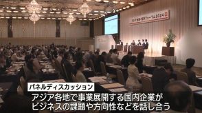 西日本シティ銀行「アジア金融・経済フォーラム」