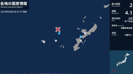 沖縄県で最大震度2の地震　沖縄県・恩納村、粟国村