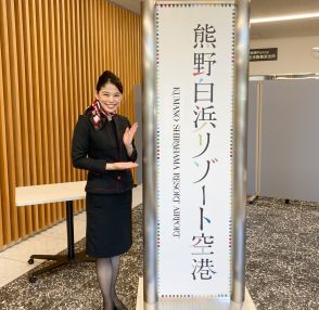 熊野白浜への空の玄関口、愛称が「熊野白浜リゾート空港」に決定！　JAL客室乗務員も命名記念式典に参加しました