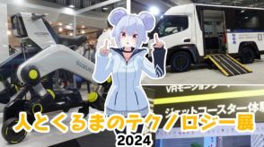 スズキ4脚EV/VRジェットコースターetc…アズリムが見た「人とくるまのテクノロジー展2024NAGOYA」