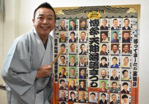 「予期せぬこと起こる」林家たい平さん、博多・天神落語まつりに期待