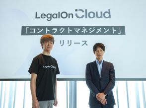LegalOn Technologies、「LegalOn Cloud」で「コントラクトマネジメント」リリース