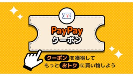 「夏休み子ども500円」のムーミンバレーパーク、最大5％のPayPayクーポン配信中