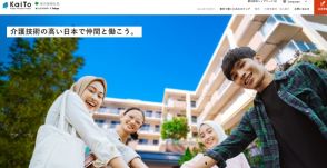 東京都が外国人介護人材確保の事業開始　海外向けサイトは11か国語に対応