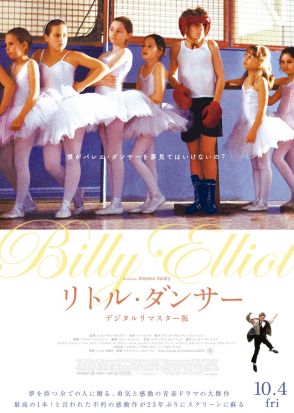 『リトル・ダンサー デジタルリマスター版』予告編公開　夢を追いかける少年ビリーの姿が
